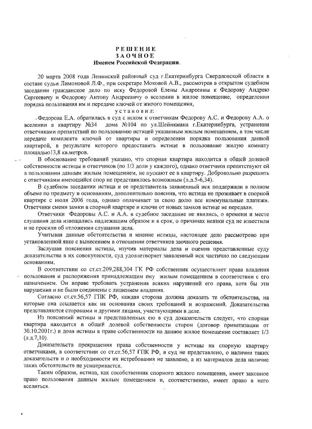 об определении порядка пользования жилым помещением судебная практика как по-вашему